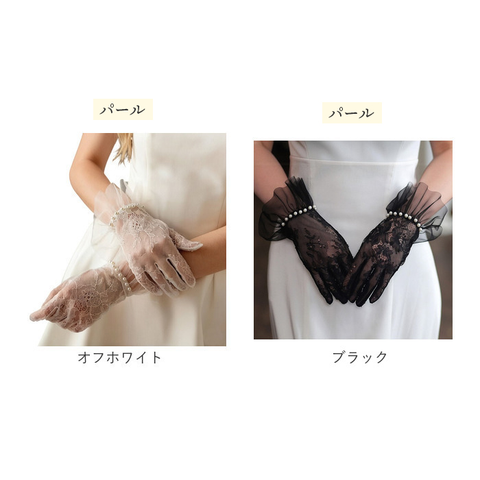 ウェディンググローブ ショート丈 通販 レディース 結婚式 花嫁 披露宴 ブライダル イベント レースグローブ パーティー レース手袋 ウェディンググローブ | BACKYARD FAMILY | 19