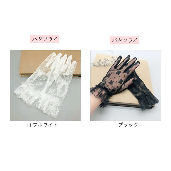 ウェディンググローブ ショート丈 通販 レディース 結婚式 花嫁 披露宴 ブライダル イベント レースグローブ パーティー レース手袋 ウェディンググローブ | BACKYARD FAMILY | 20