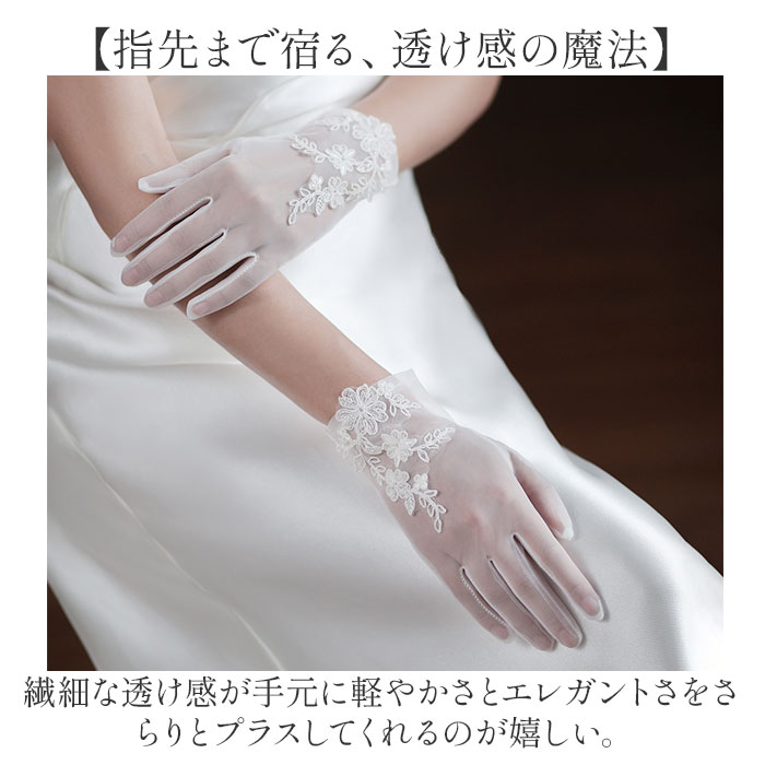 ウエディンググローブ 刺繍 ショート丈 通販 レディース 結婚式 花嫁 披露宴 ブライダル イベント レースグローブ パーティー ウエディンググローブ | BACKYARD FAMILY | 03