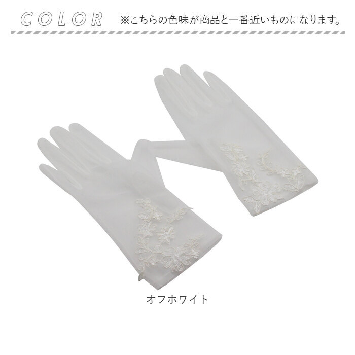 ウエディンググローブ 刺繍 ショート丈 通販 レディース 結婚式 花嫁 披露宴 ブライダル イベント レースグローブ パーティー ウエディンググローブ | BACKYARD FAMILY | 07