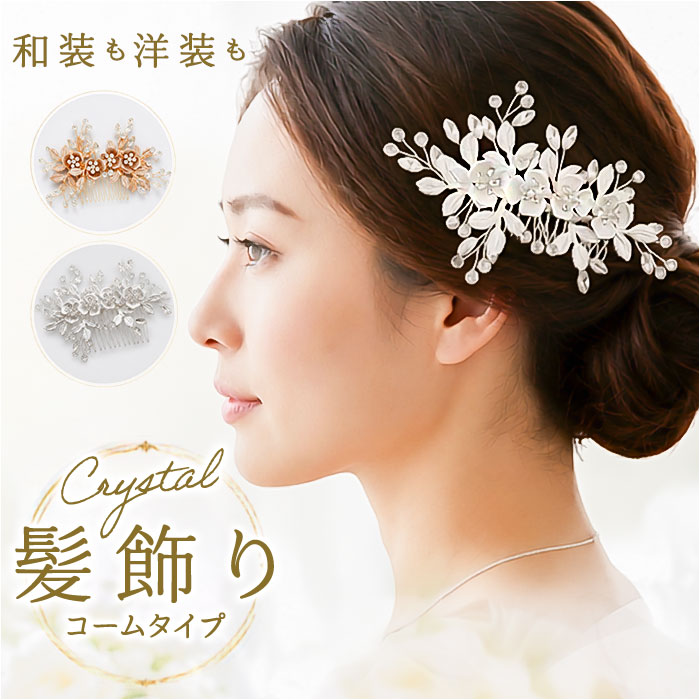 ヘッドドレス パール フラワー 髪飾り 通販 結婚式 ヘアアクセサリー ヘアアクセ ブライダル ウエディング ウェディング パーティー 二次会 | BACKYARD FAMILY