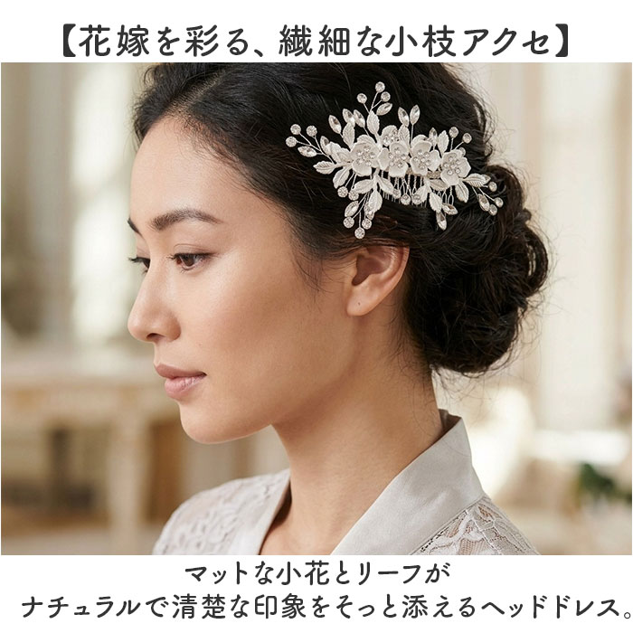 ヘッドドレス パール フラワー 髪飾り 通販 結婚式 ヘアアクセサリー ヘアアクセ ブライダル ウエディング ウェディング パーティー 二次会 | BACKYARD FAMILY | 03
