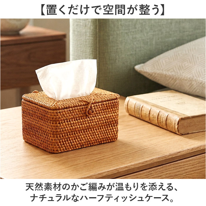 ティッシュケース ラタン 通販 ティッシュボックス ティッシュカバー ボックスティッシュケース ティッシュボックスケース | BACKYARD FAMILY | 02