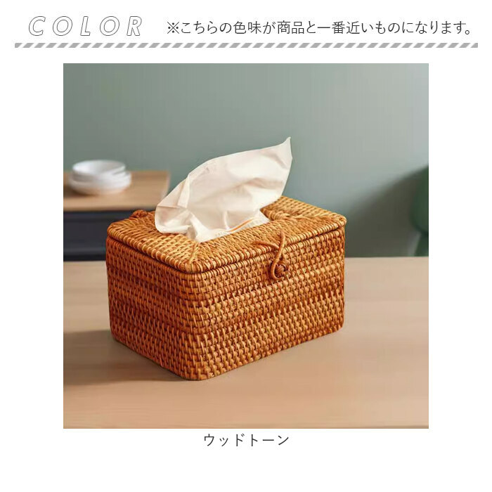 ティッシュケース ラタン 通販 ティッシュボックス ティッシュカバー ボックスティッシュケース ティッシュボックスケース | BACKYARD FAMILY | 12
