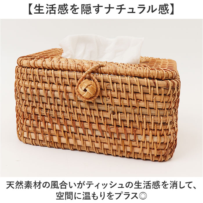 ティッシュケース ラタン 通販 ティッシュボックス ティッシュカバー ボックスティッシュケース ティッシュボックスケース | BACKYARD FAMILY | 03