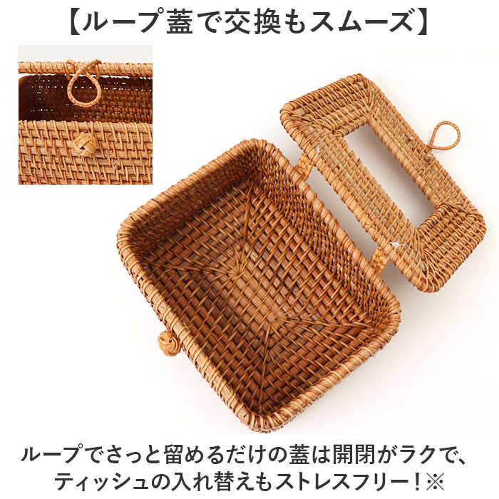 ティッシュケース ラタン 通販 ティッシュボックス ティッシュカバー ボックスティッシュケース ティッシュボックスケース | BACKYARD FAMILY | 04
