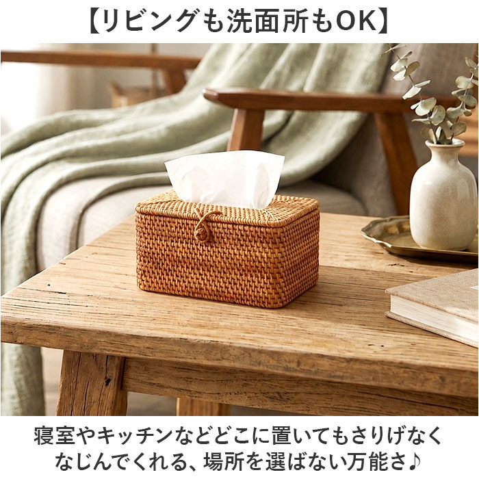 ティッシュケース ラタン 通販 ティッシュボックス ティッシュカバー ボックスティッシュケース ティッシュボックスケース | BACKYARD FAMILY | 06