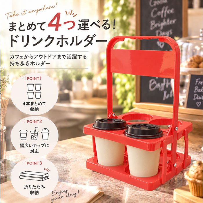 ドリンクホルダー 持ち歩き 通販 カップホルダー テイクアウト ドリンク 折りたたみ式 ドリンク収納 ボトルキャリア 移動 おしゃれ かわいい 手持ち | BACKYARD FAMILY | 07
