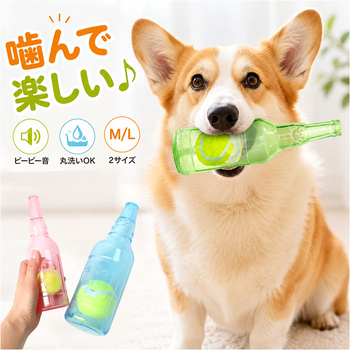 噛むおもちゃ 犬 通販 ボトル ボール 噛む おもちゃ 犬用おもちゃ 音が鳴る 運動不足解消 オモチャ 犬のおもちゃ 噛む玩具 デンタルケア 噛むおもちゃ | BACKYARD FAMILY