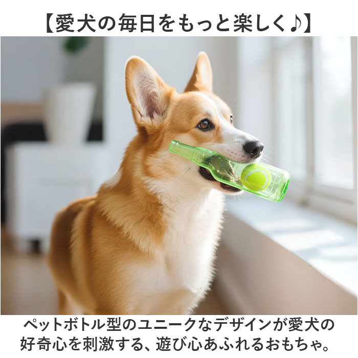 噛むおもちゃ 犬 通販 ボトル ボール 噛む おもちゃ 犬用おもちゃ 音が鳴る 運動不足解消 オモチャ 犬のおもちゃ 噛む玩具 デンタルケア 噛むおもちゃ | BACKYARD FAMILY | 04