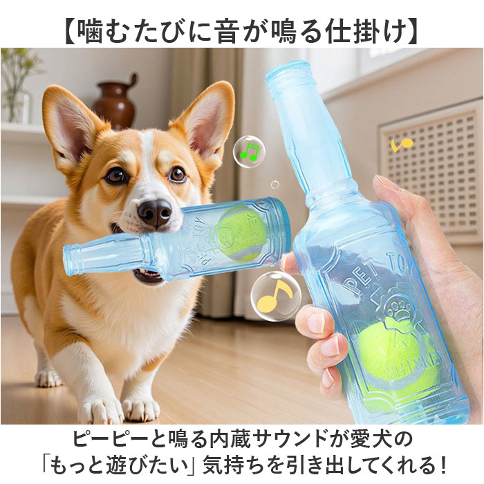 噛むおもちゃ 犬 通販 ボトル ボール 噛む おもちゃ 犬用おもちゃ 音が鳴る 運動不足解消 オモチャ 犬のおもちゃ 噛む玩具 デンタルケア 噛むおもちゃ | BACKYARD FAMILY | 05