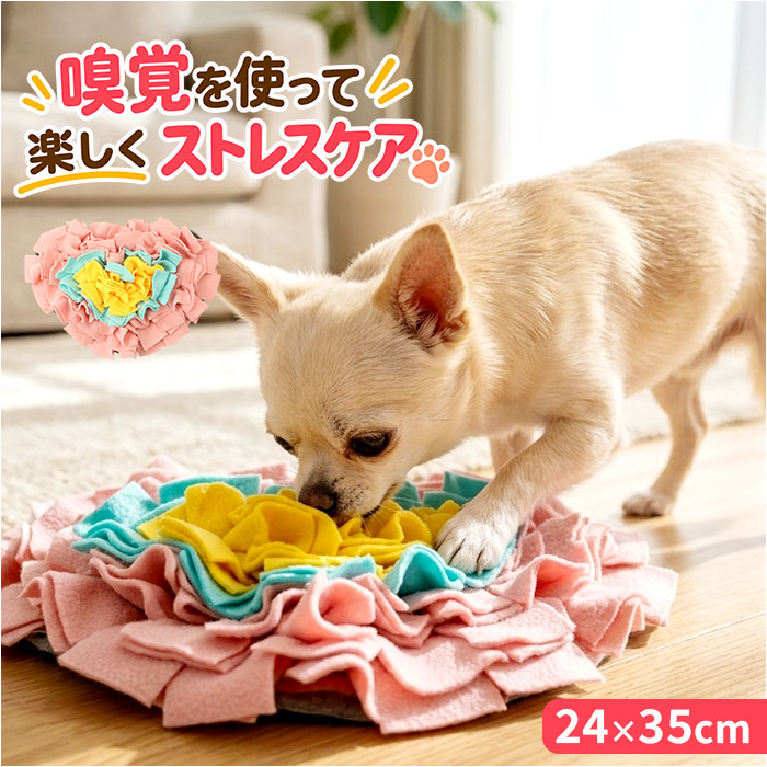 ノーズワークマット 通販 犬用知育玩具 ペットおもちゃ ストレス解消グッズ 運動不足解消 嗅覚トレーニング ハート型 フリース素材マット | BACKYARD FAMILY