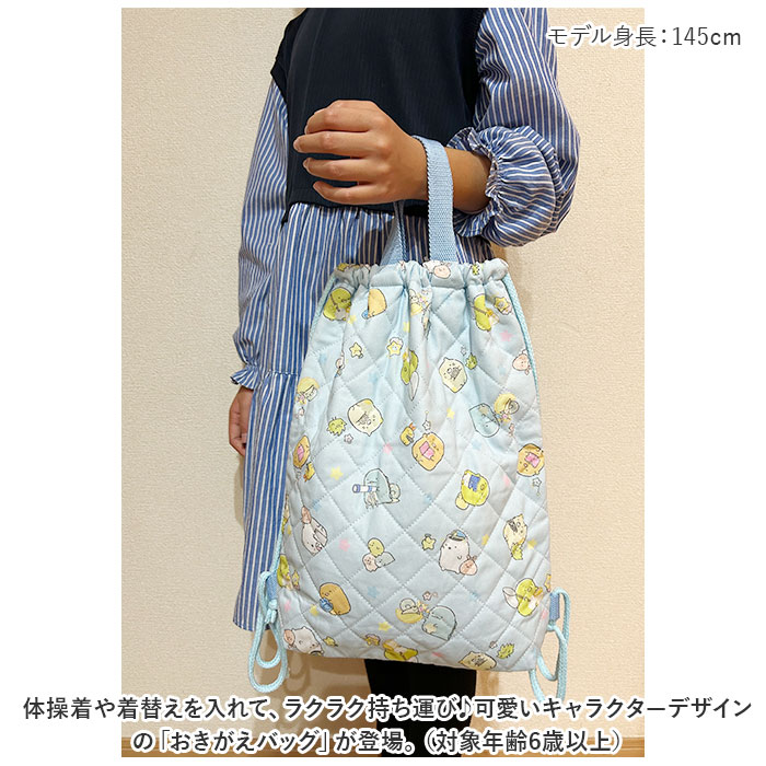 体操服入れ キャラクター 通販 体操服バッグ ナップサック 体操着袋 リュック 巾着 女の子 持ち手付き サンリオグッズ 学校 袋物 習い事 入学準備 | すみっコぐらし | 06