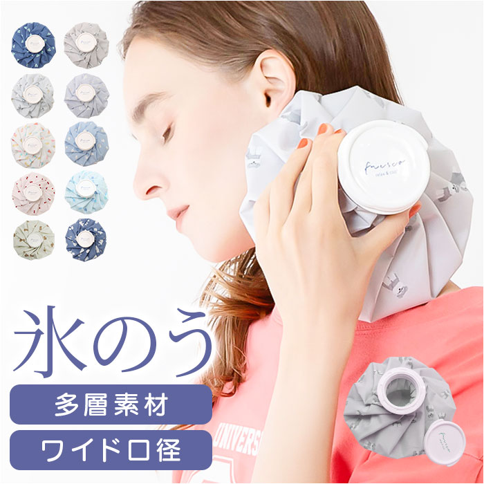 氷のう 大きめ 通販 氷嚢 アイスバッグ 暑さ対策グッズ アイシング 首 膝 肘 ひんやりグッズ 冷感グッズ 繰り返し使える 夏 通学 通勤 スポーツ観戦 氷のう | BACKYARD FAMILY