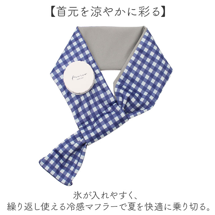 氷嚢 首 通販 氷のう 首を冷やすグッズ クールマフラー アイスマフラー ひんやりグッズ 冷感グッズ 繰り返し使える 夏 通学 通勤 スポーツ観戦 氷嚢 | BACKYARD FAMILY | 07