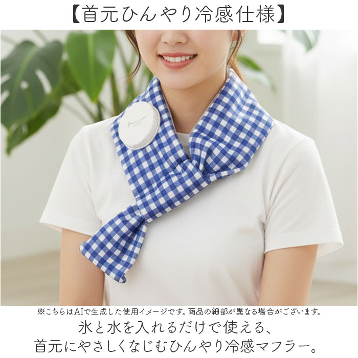 氷嚢 首 通販 氷のう 首を冷やすグッズ クールマフラー アイスマフラー ひんやりグッズ 冷感グッズ 繰り返し使える 夏 通学 通勤 スポーツ観戦 氷嚢 | BACKYARD FAMILY | 08