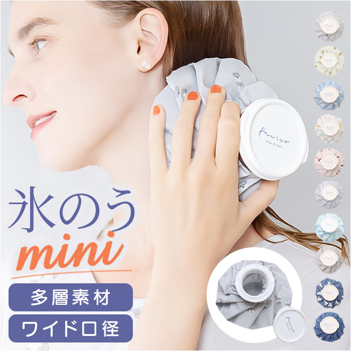 氷のう 小さめ 通販 氷嚢 アイスバッグ 暑さ対策グッズ アイシング 首 膝 肘 ひんやりグッズ 冷感グッズ 繰り返し使える 夏 通学 通勤 アウトドア 氷のう | BACKYARD FAMILY