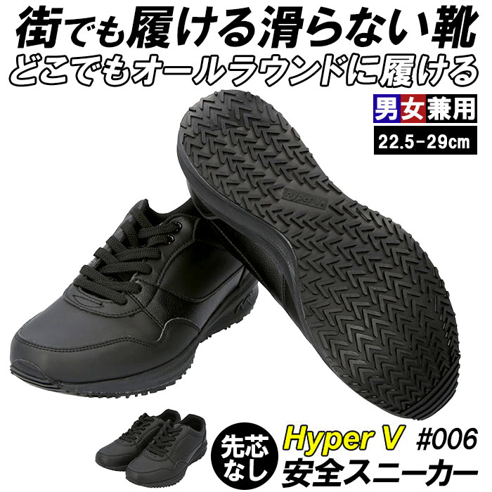 滑らない靴 通販滑らない靴 ハイパーv スニーカー 靴 滑らない