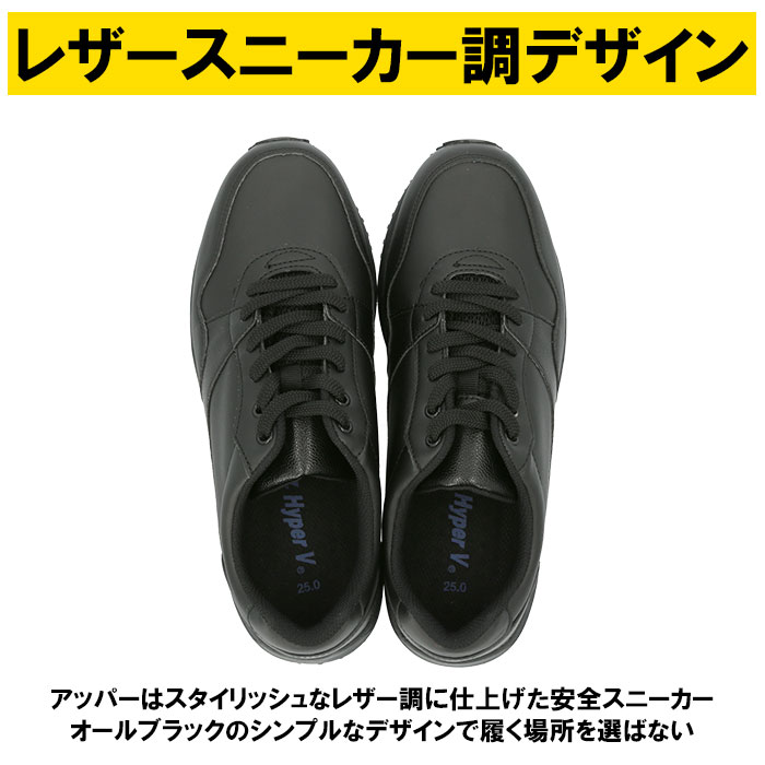 滑らない靴 通販滑らない靴 ハイパーv スニーカー 靴 滑らない