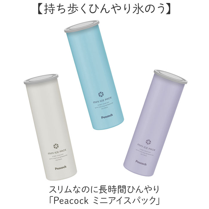 ピーコック Peacock ピーコック ミニアイスパック 中 ABB-M15 通販 アイスパック 氷嚢 氷のう ひょうのう ネッククーラー 保冷 ひんやり 冷却 暑さ対策 |  | 04