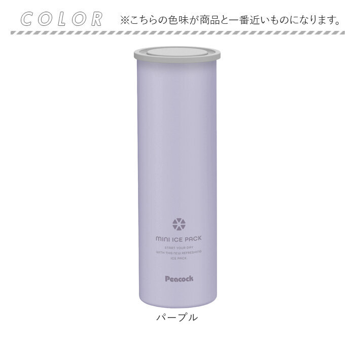 ピーコック Peacock ピーコック ミニアイスパック 中 ABB-M15 通販 アイスパック 氷嚢 氷のう ひょうのう ネッククーラー 保冷 ひんやり 冷却 暑さ対策 |  | 14