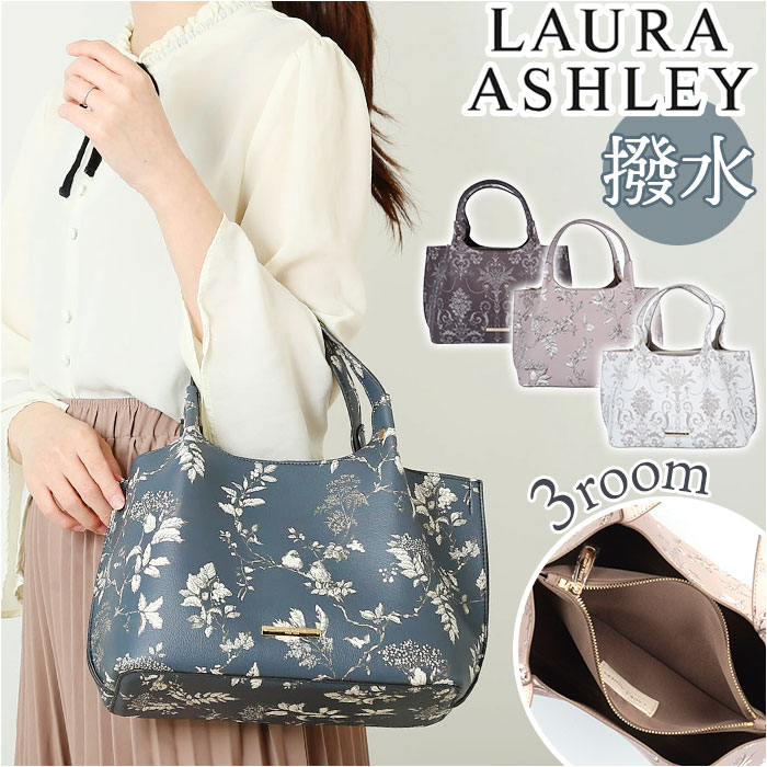 安らぎを与えるベッドリネン│Laura Ashley（ローラ アシュレイ