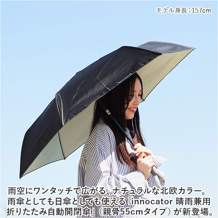 innovator 折りたたみ傘 晴雨兼用 通販 傘 55cm 晴雨兼用傘 かさ