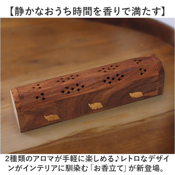 お香立て オシャレ 通販 線香立て 木製線香入れ インセンス