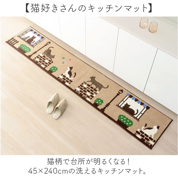 キッチンマット 240cm 通販 240センチ 240CM キッチンラグ 45×240cm ロングサイズ キッチンラグマット 台所マット 洗える ラグマット キッチンマット | BACKYARD FAMILY | 03