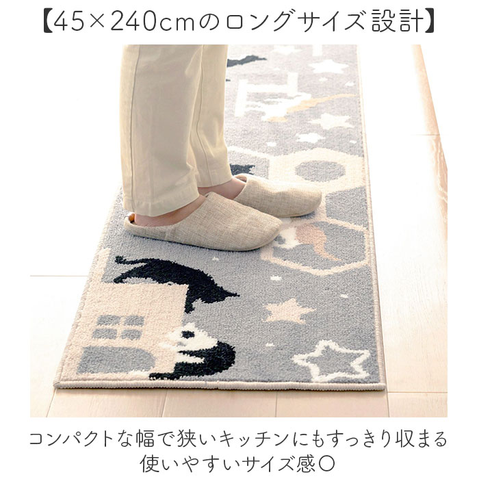 キッチンマット 240cm 通販 240センチ 240CM キッチンラグ 45×240cm ロングサイズ キッチンラグマット 台所マット 洗える ラグマット キッチンマット | BACKYARD FAMILY | 04