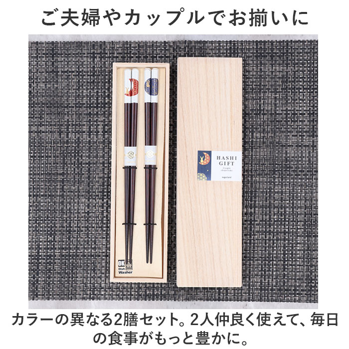 お箸 セット 2膳 通販 夫婦箸 お箸セット 夫婦箸セット 箸セット 箸 2膳セット 食洗機対応 食洗機可 食洗機OK 滑り止め すべり止め 桐箱入 個装箱 箱 お箸 | BACKYARD FAMILY | 07