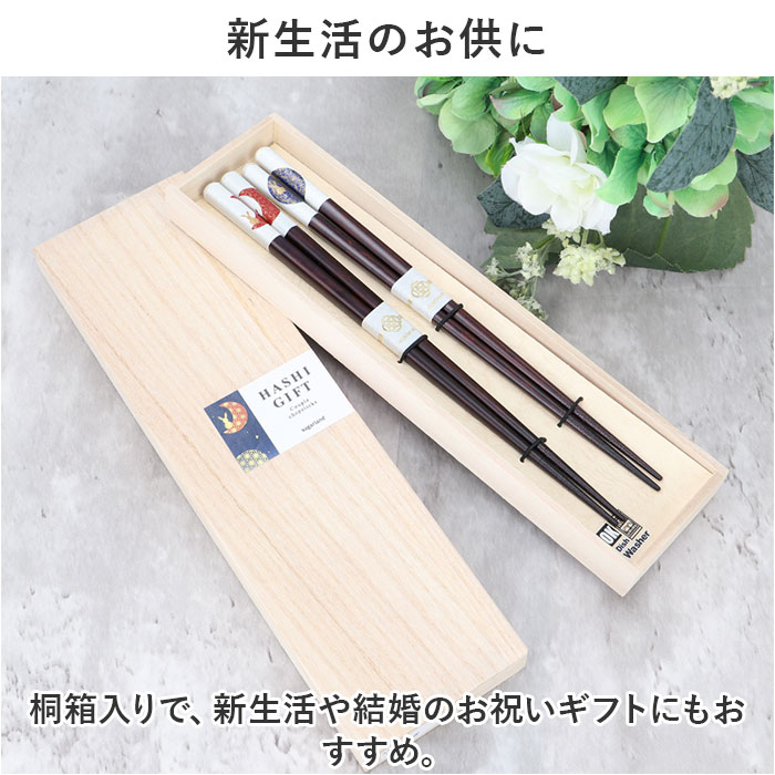 お箸 セット 2膳 通販 夫婦箸 お箸セット 夫婦箸セット 箸セット 箸 2膳セット 食洗機対応 食洗機可 食洗機OK 滑り止め すべり止め 桐箱入 個装箱 箱 お箸 | BACKYARD FAMILY | 13