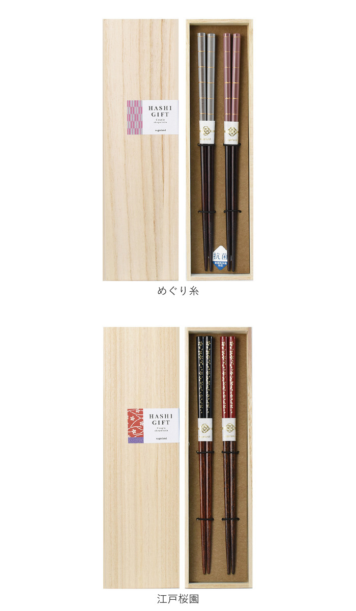 お箸 セット 2膳 通販 夫婦箸 お箸セット 夫婦箸セット 箸セット 箸 2膳セット 食洗機対応 食洗機可 食洗機OK 滑り止め すべり止め 桐箱入 個装箱 箱 |  | 17