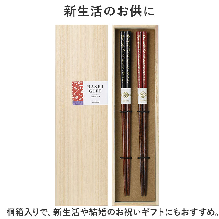 お箸 セット 2膳 通販 夫婦箸 お箸セット 夫婦箸セット 箸セット 箸 2膳セット 食洗機対応 食洗機可 食洗機OK 滑り止め すべり止め 桐箱入 個装箱 箱 |  | 12