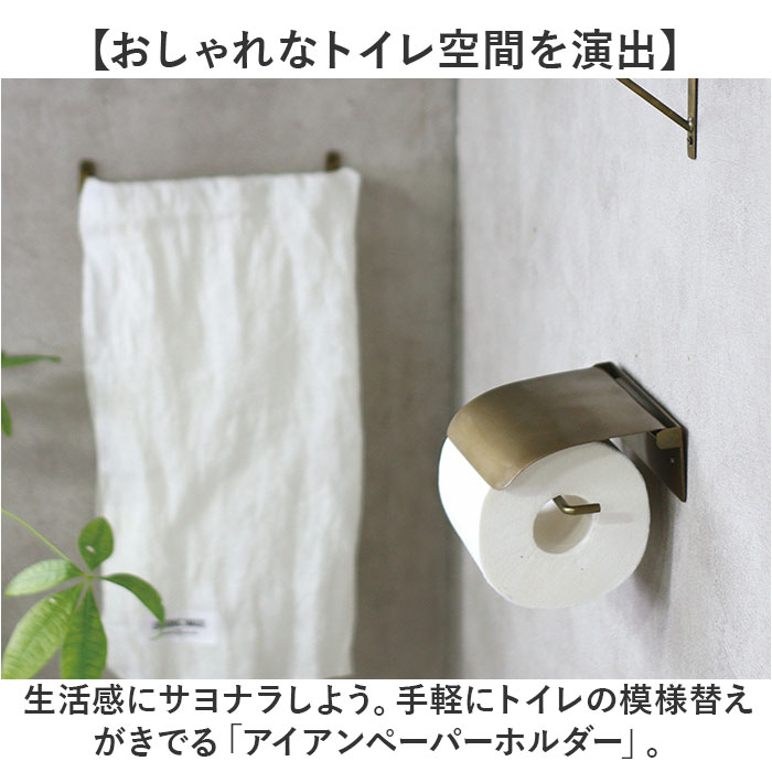 アイアンペーパーホルダー 通販 ペーパーホルダー トイレットペーパーホルダー 1個タイプ アンティーク オシャレ おしゃれ かわいい アイアンペーパーホルダー |  | 02