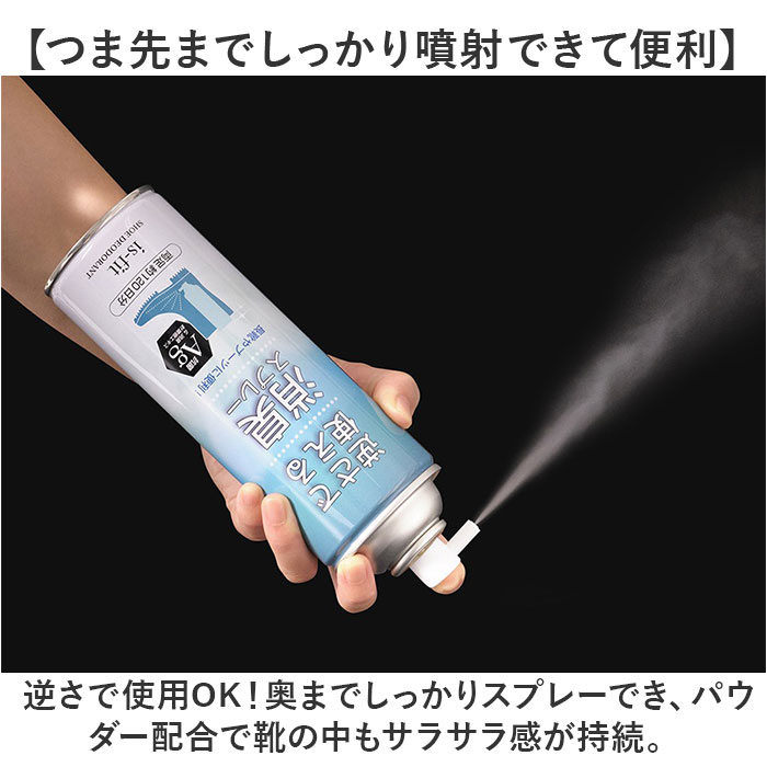 靴 消臭スプレー 通販 消臭 スプレー 靴スプレー 逆さで使える消臭スプレー 450ml C070-0098 長靴 ブーツ イズフィット is-fit Ag 抗菌 モリト is−fit 靴 |  | 02