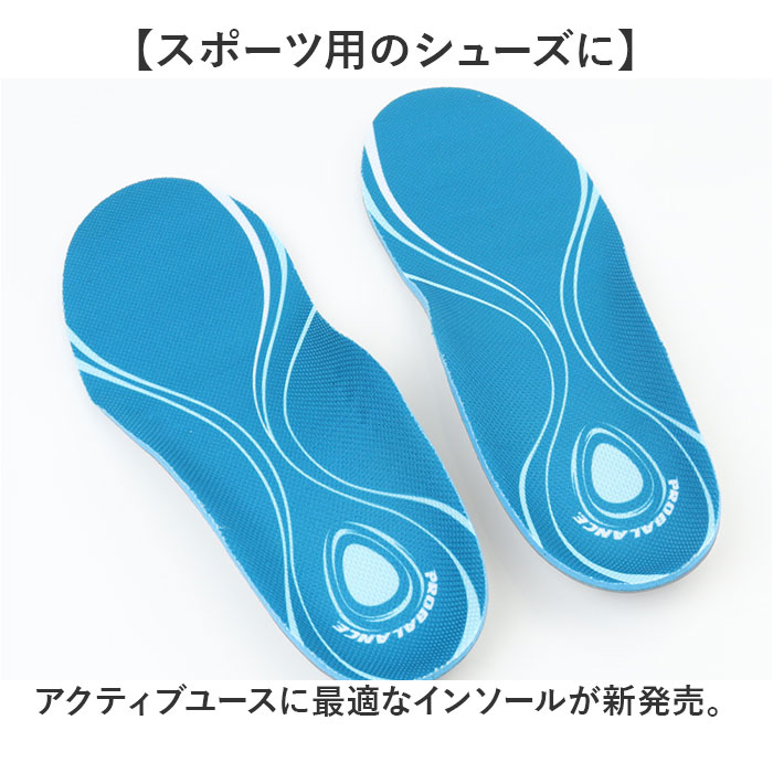 インソール 衝撃吸収 スポーツ 通販 中敷き 土踏まず かかと レディース メンズ 抗菌 防臭 イズフィット プロバランスアスレティクスインソール is-fit | is-fit | 03