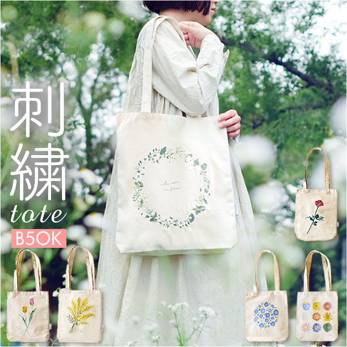 トートバッグ キャンバス 通販 ito& 刺繍 トート 小 トート