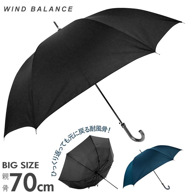 傘 メンズ 大きいサイズ 通販 おしゃれ 丈夫 8本骨 ジャンプ ワンタッチ グラスファイバー骨 黒 紺 耐風 70cm 長傘 雨傘 かさ シンプル  無地 大きめ WIND :ito5035:BACKYARD FAMILY バッグタウン - 通販 - Yahoo!ショッピング