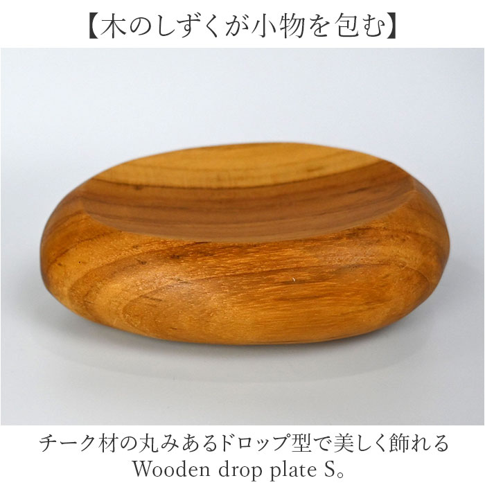 プレート 木製 Sサイズ 通販 トレイ 皿 お皿 小皿 小物置き 小物入れ アクセサリー置き アクセサリートレイ ディスプレイ チーク材 ウッド 指輪 プレート | BACKYARD FAMILY | 02