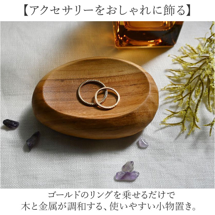 プレート 木製 Sサイズ 通販 トレイ 皿 お皿 小皿 小物置き 小物入れ アクセサリー置き アクセサリートレイ ディスプレイ チーク材 ウッド 指輪 プレート | BACKYARD FAMILY | 04