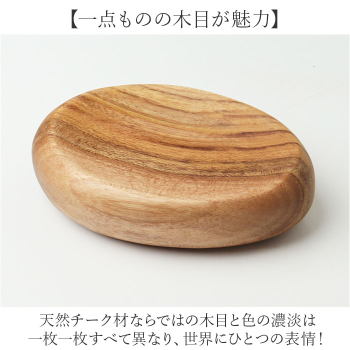 プレート 木製 Sサイズ 通販 トレイ 皿 お皿 小皿 小物置き 小物入れ アクセサリー置き アクセサリートレイ ディスプレイ チーク材 ウッド 指輪 プレート | BACKYARD FAMILY | 05