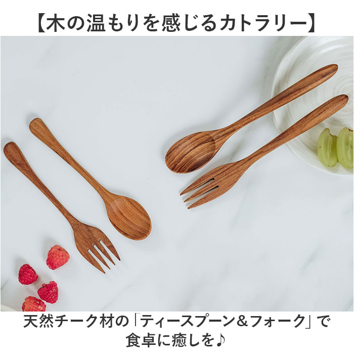 木製スプーン 木製フォーク 通販 ティースプーン フォーク スプーン デザートフォーク テーブルフォーク カトラリー 木製食器 テーブルウェア 木製 木 |  | 03