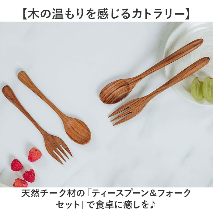木製スプーン 木製フォーク セット 通販 ティースプーン フォーク スプーン デザートフォーク テーブルフォーク カトラリーセット 木製食器 テーブルウェア |  | 01