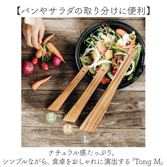 トング 木製 木製トング 通販 取り分け 折り畳み 折りたたみ スリム コンパクト ウッド タイ 上質 チークツリー 木のぬくもり チーク素材 チーク材 トング |  | 02