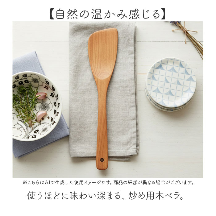 木ベラ 通販 スパチュラ 料理 木べら ターナー 木製 ヘラ 木 へら 調理ヘラ フライ返し キッチンツール 調理器具 道具 調理道具 キッチン用品 ナチュラル |  | 03
