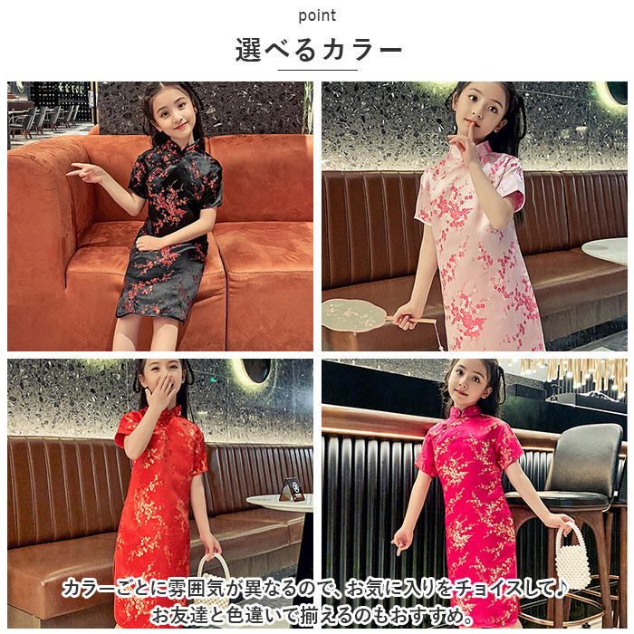 チャイナドレス 子供 通販 チャイナ服 チャイナ風 ワンピース コスプレ 衣装 仮装 かわいい パーティードレス チャイナ コスチューム キッズ 女の子 半袖 |  | 12