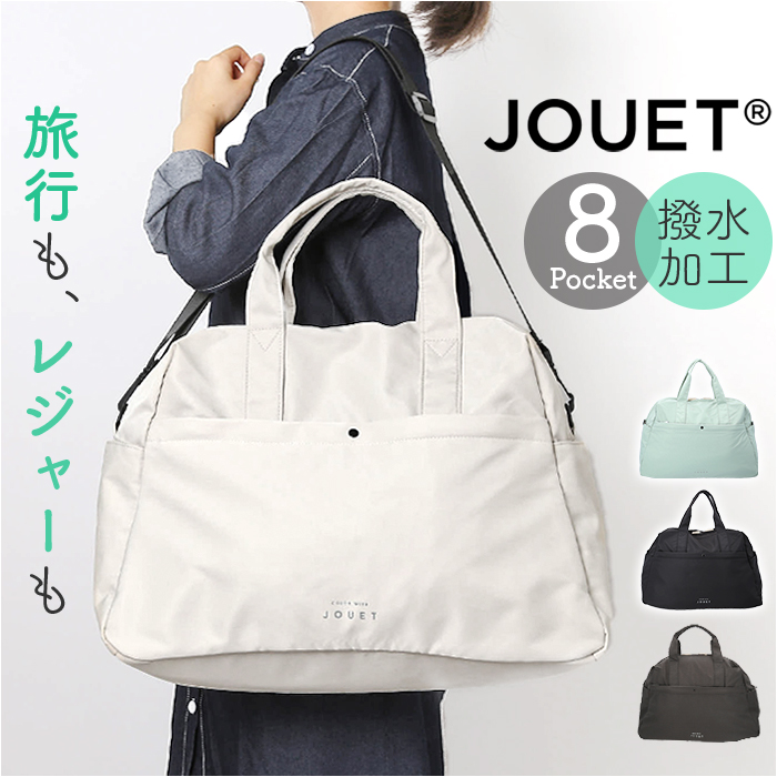バッグ jouet バッグ 通販 ボストンバッグ レディース ボストンバック キャリーオンバッグ 鞄 かばん カバン バック ショルダー 肩掛け ジョエット 斜め掛け | 