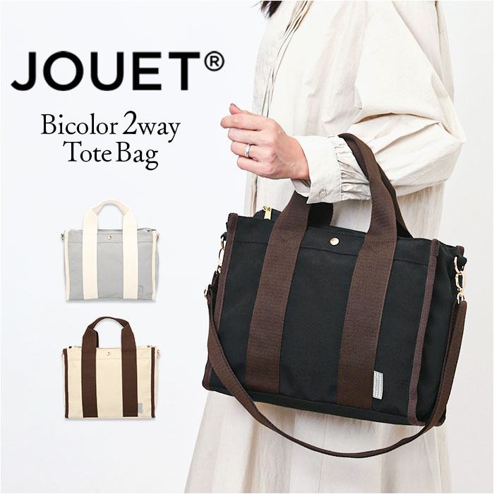 Jouet（ジョエット） トートバッグ 大容量 2WAY J7191 通販 ショルダー 