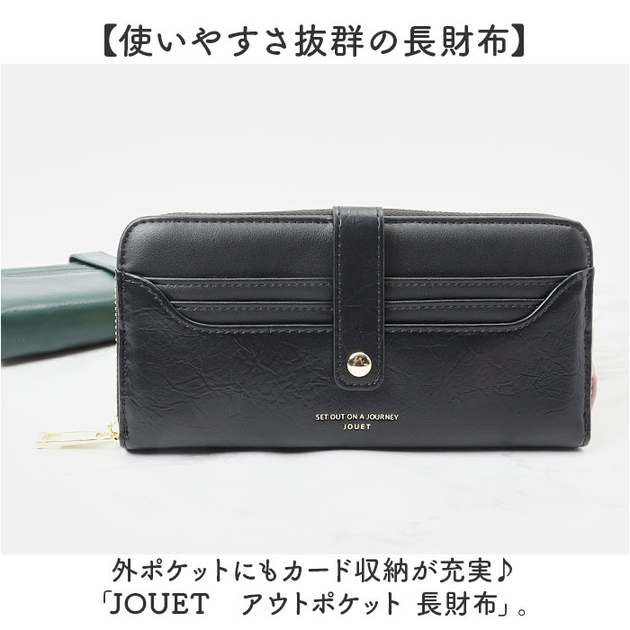 ジョエット jouet ジョエット 財布 J7552 通販 アウトポケット 長財布 ラウンドファスナー レディース 長サイフ 合皮 フェイクレザー おしゃれ コンパクト | Jouet | 05